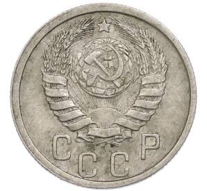 15 копеек 1940 года — Фото №2