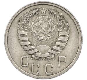15 копеек 1941 года — Фото №2