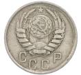 Монета 15 копеек 1941 года (Артикул: T11-48766) — Фото №2