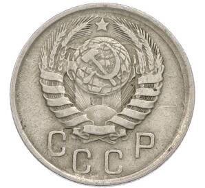 15 копеек 1941 года — Фото №2