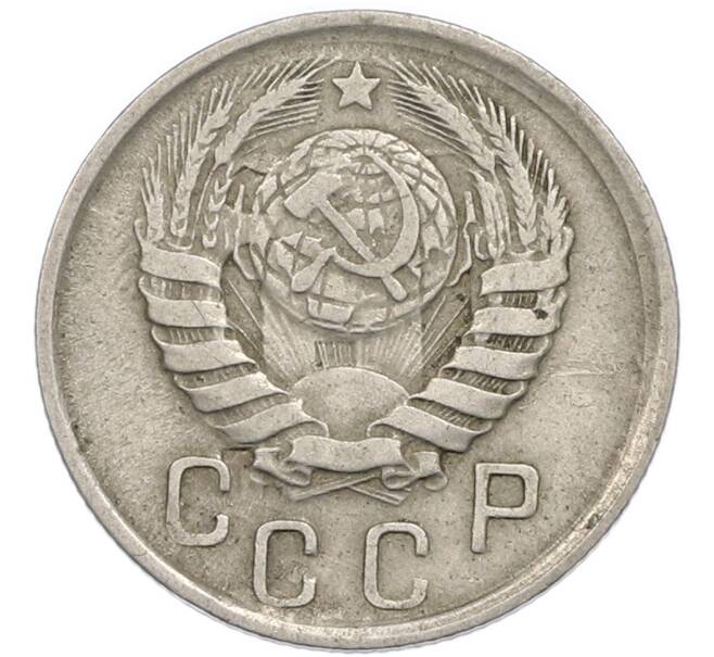 Монета 15 копеек 1941 года (Артикул: T11-48766) — Фото №2