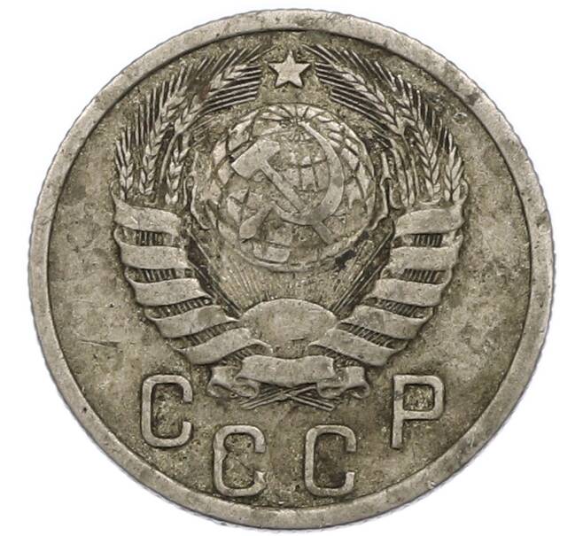 Монета 15 копеек 1941 года (Артикул: T11-48767) — Фото №2