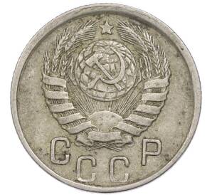 15 копеек 1945 года — Фото №2