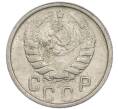 Монета 15 копеек 1946 года (Артикул: T11-48775) — Фото №2