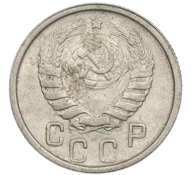 Монета 15 копеек 1946 года (Артикул: T11-48775) — Фото №2