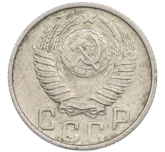 Монета 15 копеек 1948 года (Артикул: T11-48777) — Фото №2