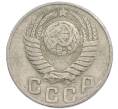 Монета 15 копеек 1948 года (Артикул: T11-48778) — Фото №2