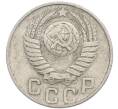 Монета 15 копеек 1948 года (Артикул: T11-48779) — Фото №2