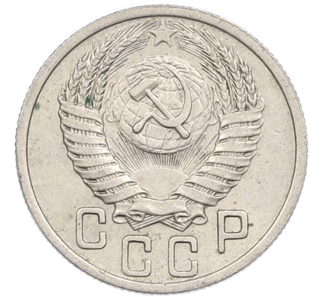 Монета 15 копеек 1950 года (Артикул: T11-48781) — Фото №2