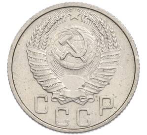 15 копеек 1953 года — Фото №2