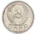 Монета 15 копеек 1953 года (Артикул: T11-48786) — Фото №2