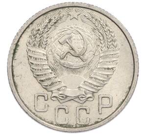 15 копеек 1953 года — Фото №2