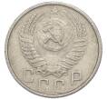 Монета 15 копеек 1955 года (Артикул: T11-48790) — Фото №2
