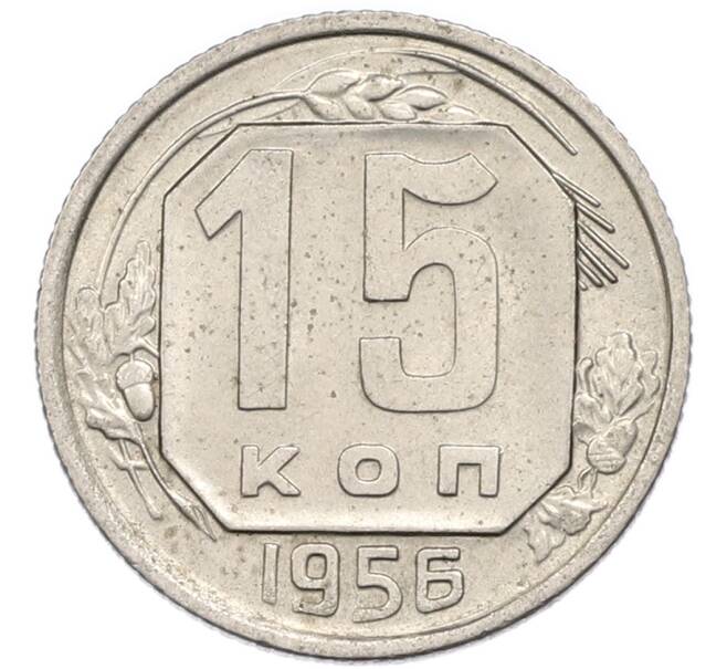 Монета 15 копеек 1956 года (Артикул: T11-48793) — Фото №1