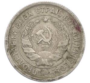 20 копеек 1932 года — Фото №2