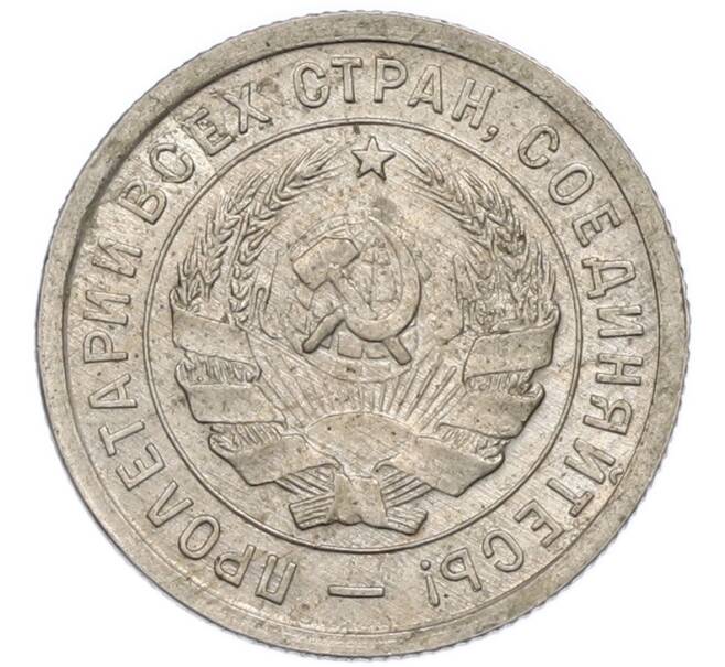 Монета 20 копеек 1932 года (Артикул: T11-48795) — Фото №2