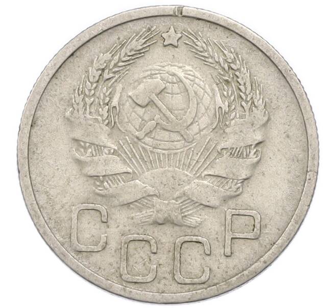 Монета 20 копеек 1936 года (Артикул: T11-48799) — Фото №2