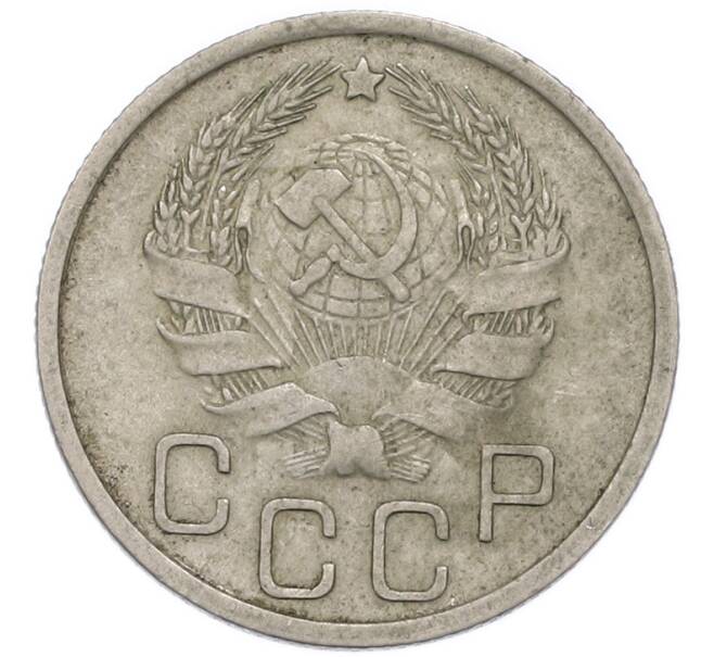 Монета 20 копеек 1936 года (Артикул: T11-48801) — Фото №2