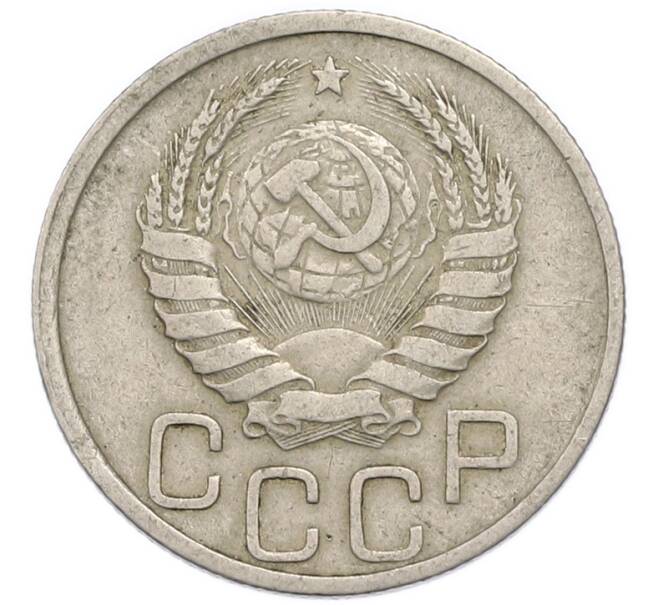 Монета 20 копеек 1937 года (Артикул: T11-48802) — Фото №2