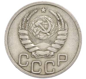 20 копеек 1937 года — Фото №2