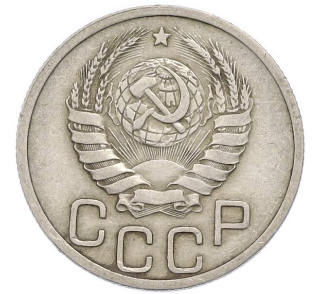 Монета 20 копеек 1937 года (Артикул: T11-48803) — Фото №2