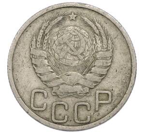 20 копеек 1938 года — Фото №2