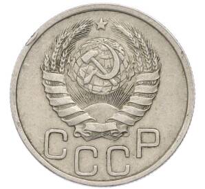 20 копеек 1938 года — Фото №2