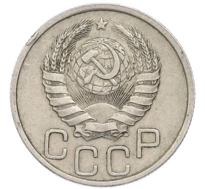 Монета 20 копеек 1938 года (Артикул: T11-48805) — Фото №2