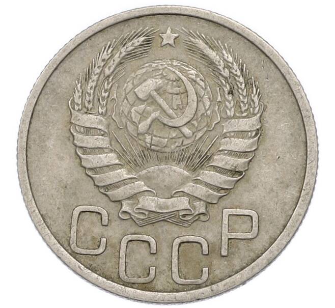 Монета 20 копеек 1939 года (Артикул: T11-48806) — Фото №2