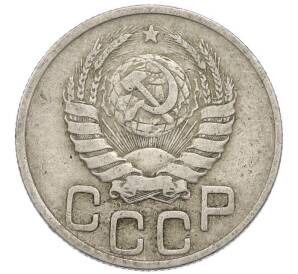 20 копеек 1939 года — Фото №2