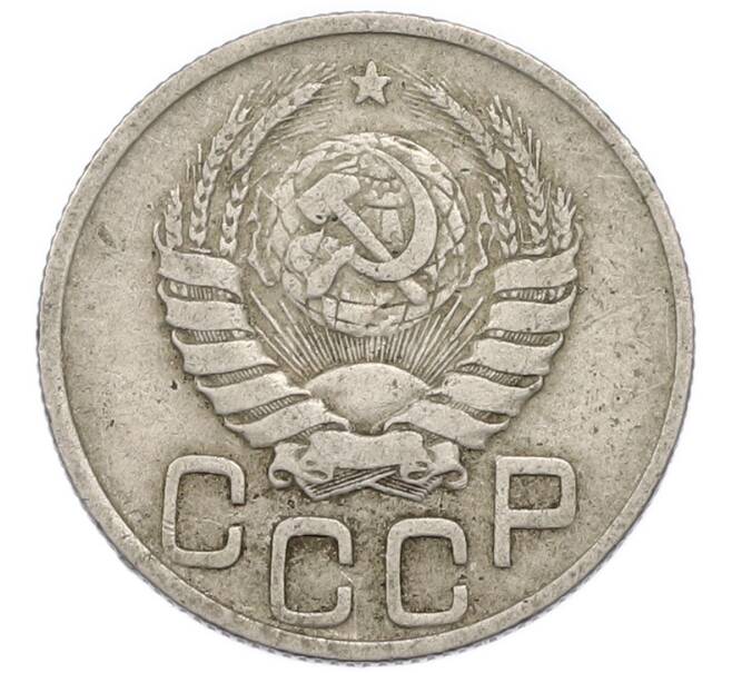 Монета 20 копеек 1939 года (Артикул: T11-48807) — Фото №2
