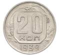 Монета 20 копеек 1939 года (Артикул: T11-48808) — Фото №1