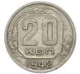 Монета 20 копеек 1942 года (Артикул: T11-48812) — Фото №1