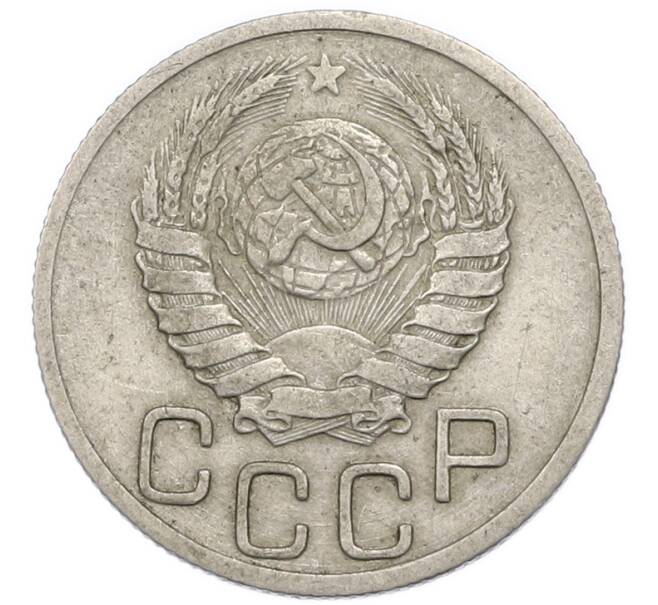 Монета 20 копеек 1942 года (Артикул: T11-48812) — Фото №2