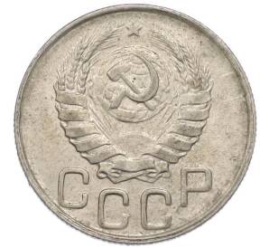 20 копеек 1943 года — Фото №2