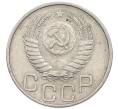 Монета 20 копеек 1950 года (Артикул: T11-48815) — Фото №2