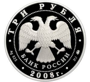 3 рубля 2008 года ММД «Памятники архитектуры России — Успенская Адмиралтейская церковь в Воронеже» — Фото №2
