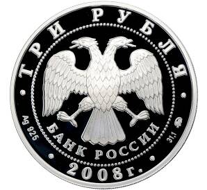 3 рубля 2008 года ММД «450 лет добровольному вхождению Удмуртии в состав России — Дом Чайковского в Воткинске» — Фото №2