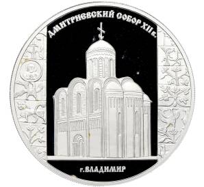 3 рубля 2008 года СПМД «Памятники архитектуры России — Дмитриевский собор (Владимир)» — Фото №1