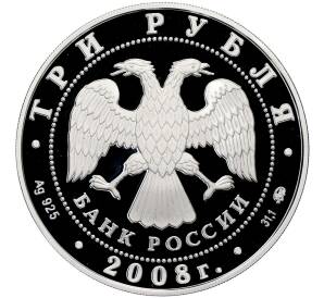 3 рубля 2008 года ММД «Памятники архитектуры России — Дом Севастьянова в Екатеринбурге» — Фото №2