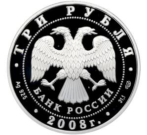 3 рубля 2008 года СПМД «Памятники архитектуры России — Снетогороский монастырь в Пскове» — Фото №2
