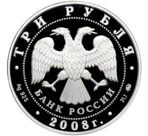 3 рубля 2008 года ММД «Памятники архитектуры России — Владимирский собор Задонского монастыря» — Фото №2