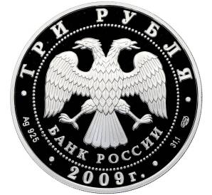 3 рубля 2009 года СПМД «Памятники архитектуры России — Витебский вокзал в Санкт-Петербурге» — Фото №2