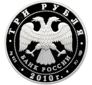 3 рубля 2010 года СПМД «Всероссийская перепись населения» — Фото №2