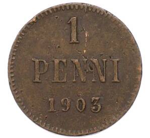 1 пенни 1903 года Русская Финляндия — Фото №1
