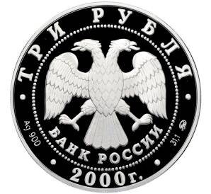 3 рубля 2000 года ММД «Памятники архитектуры России — Николо-Угрешский монастырь» — Фото №2