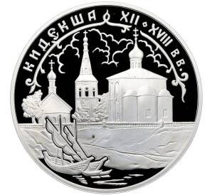 3 рубля 2002 года СПМД «Памятники архитектуры России —Кидекша» — Фото №1