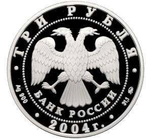 3 рубля 2004 года ММД «Памятники архитектуры России — Богоявленский собор в Москве» — Фото №2