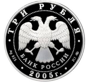 3 рубля 2005 года ММД «Памятники архитектуры России — Станция метро Кропоткинская в Москва» — Фото №2