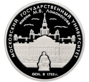 3 рубля 2005 года ММД «250 лет основания Московского государственного университета (МГУ) имени Ломоносова» — Фото №1